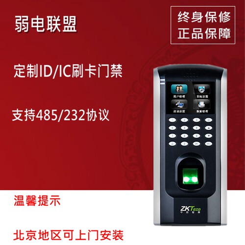 熵基科技ZKTecoF7PLUS指纹密码刷ID/IC刷卡U盘下载门禁考勤一体机 - 图0