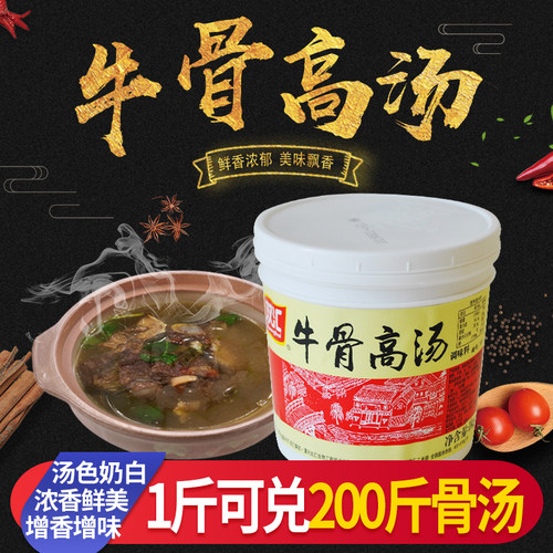 双汇牛骨高汤浓缩商用124骨汤膏牛肉汤料火锅白汤麻辣烫浓汤宝1kg - 图0