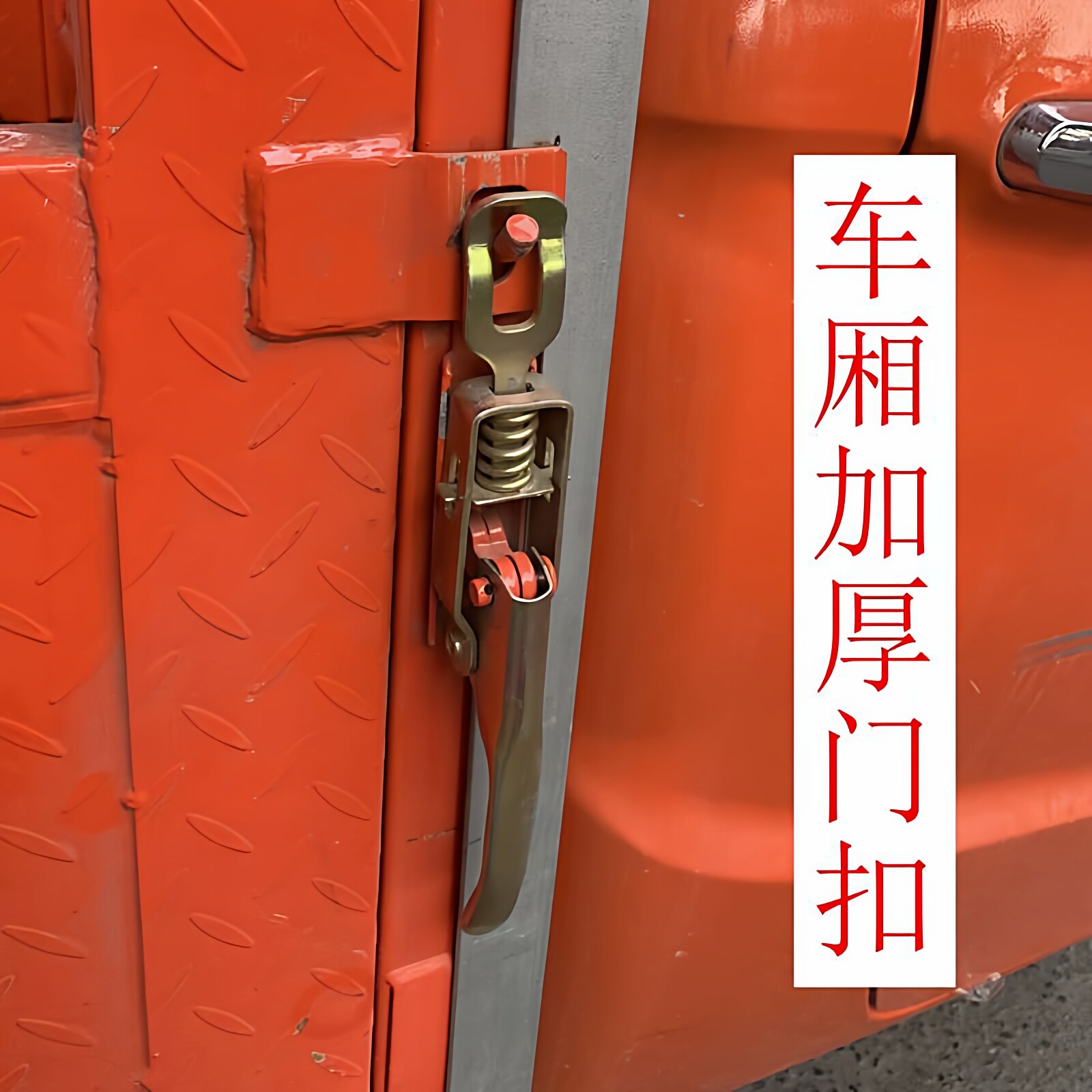 车箱锁扣三轮车手扣车厢锁扣卡扣固定外拉手安全车门扣件卡扣货车