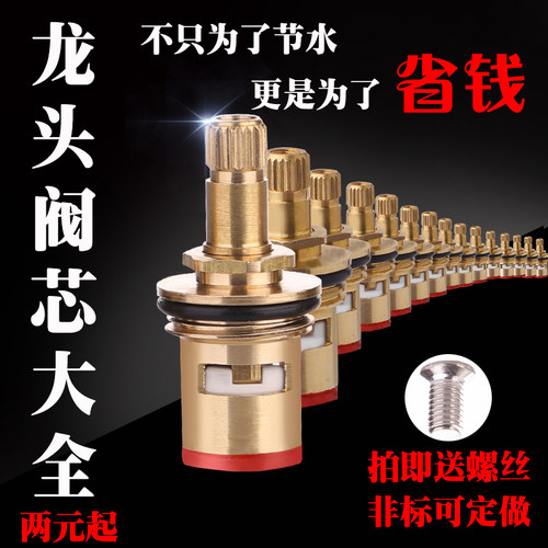 水龙头阀芯单冷4分全铜开关洗衣机陶瓷芯零件门通用快开配件大全 - 图1