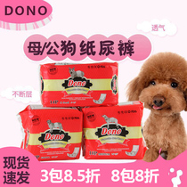 DONO Pooch Physiology Pants Woman Dog Paper Pee Pants Public Dog Special Urine Not Wet Mother Dog Sanitary Cotton Teddy Aunt