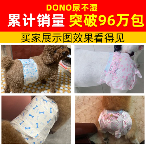 DONO狗狗生理裤纸尿裤公狗专用宠物尿不湿母狗卫生巾小泰迪姨妈巾