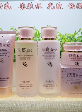 千叶玫瑰保湿霜柔肤水乳液粉底液