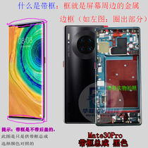 Applicable Huawei Mate30pro Screen assembly Mate30 shows liquid crystal touch inside and outside integrated screen original dress