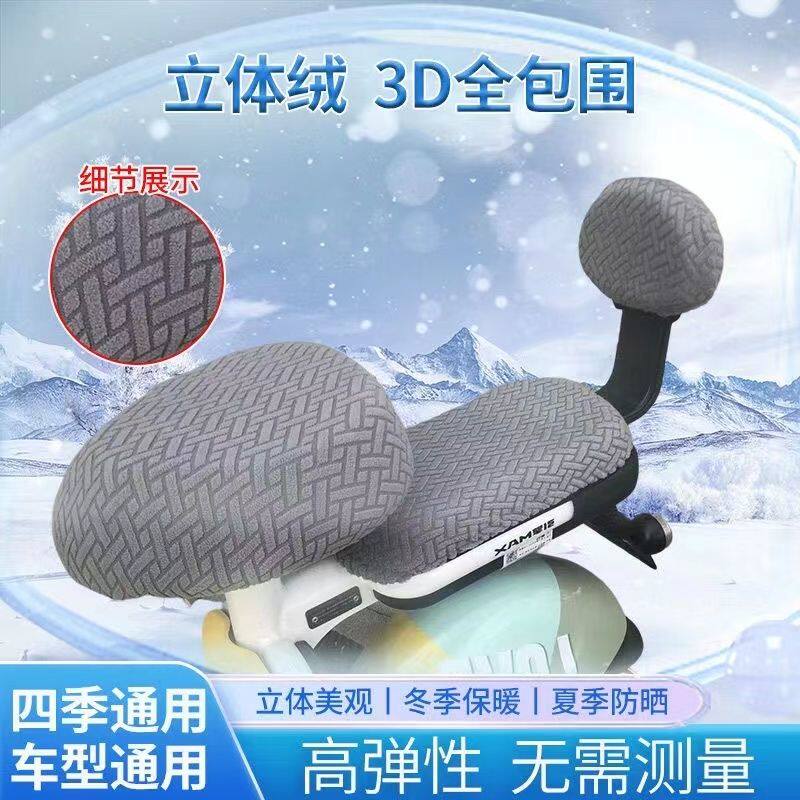 电动车坐垫套冬季座套通用电瓶车立体裁剪防晒加厚新款提花绒座套,淘宝优惠券,粉丝福利购,淘宝优惠卷
