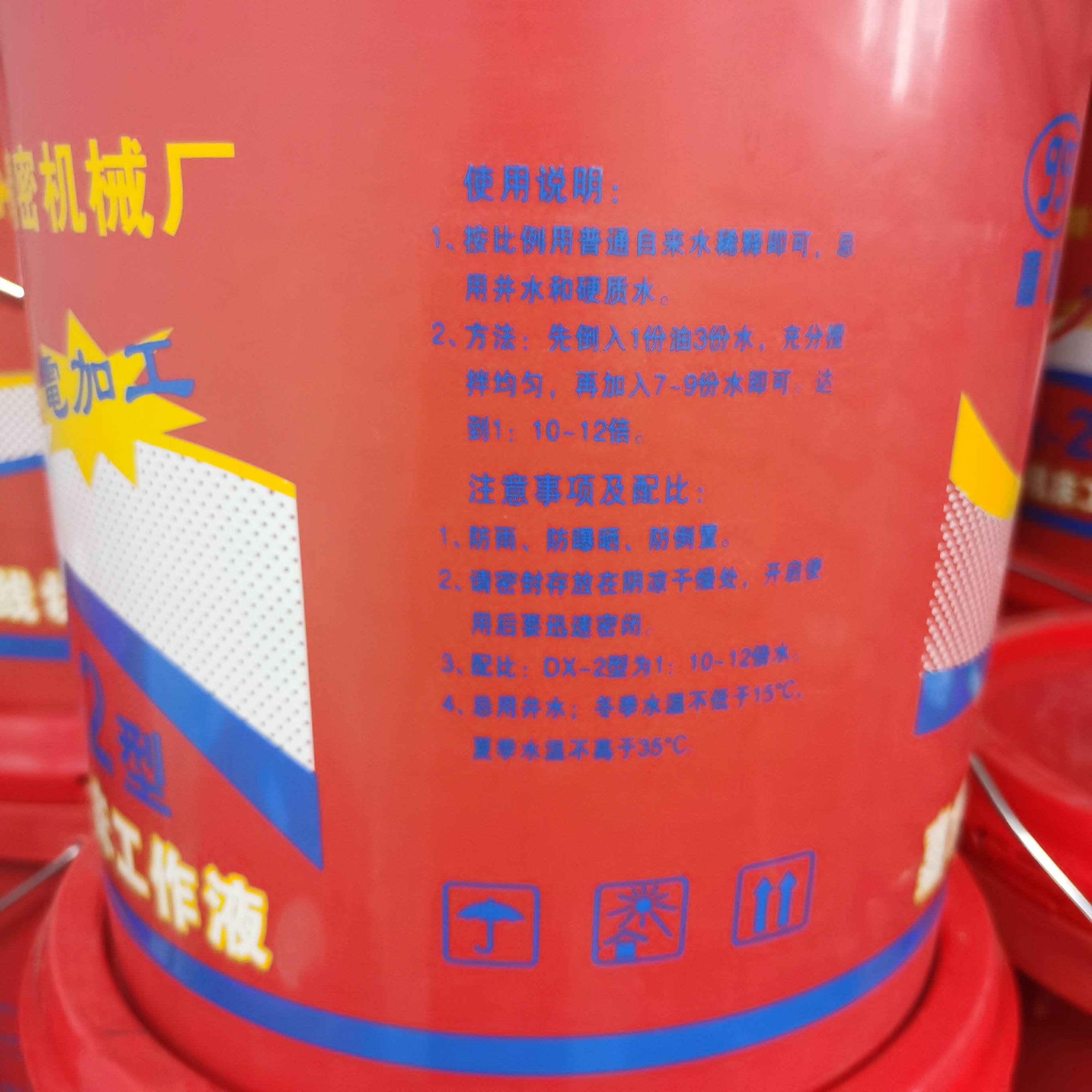 原厂南京金福山牌DX-218L线切割切削工作乳化皂化液油基剂高厚件 - 图3