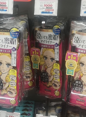 日本kissme奇士美极细眼线液笔