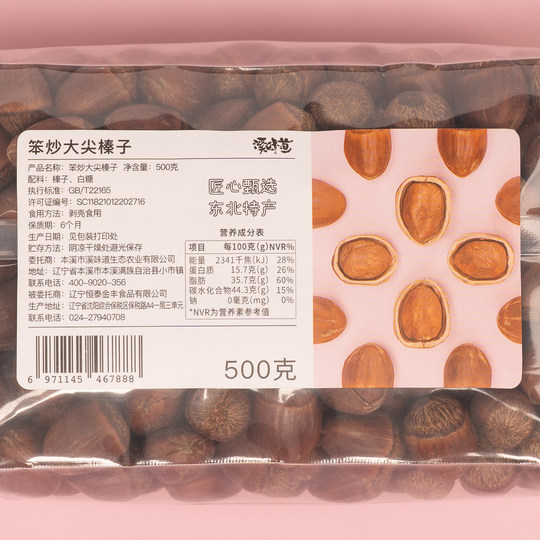 溪味道东北笨炒薄皮大尖榛子1斤辽宁本溪地产炒熟大果榛子炒货