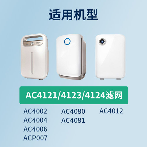 适配飞利浦空气净化器AC4012 4004 4002 4006过滤网4081滤芯4080 - 图0