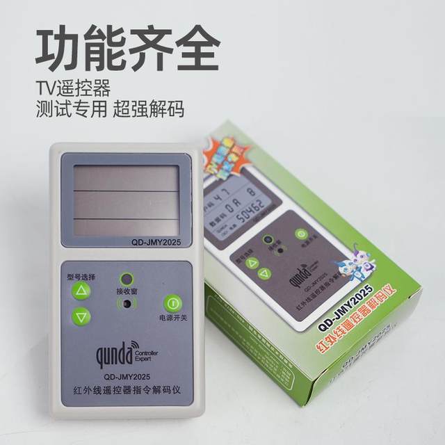 Qunda Refrigerator TV Infrared Decoder Detector