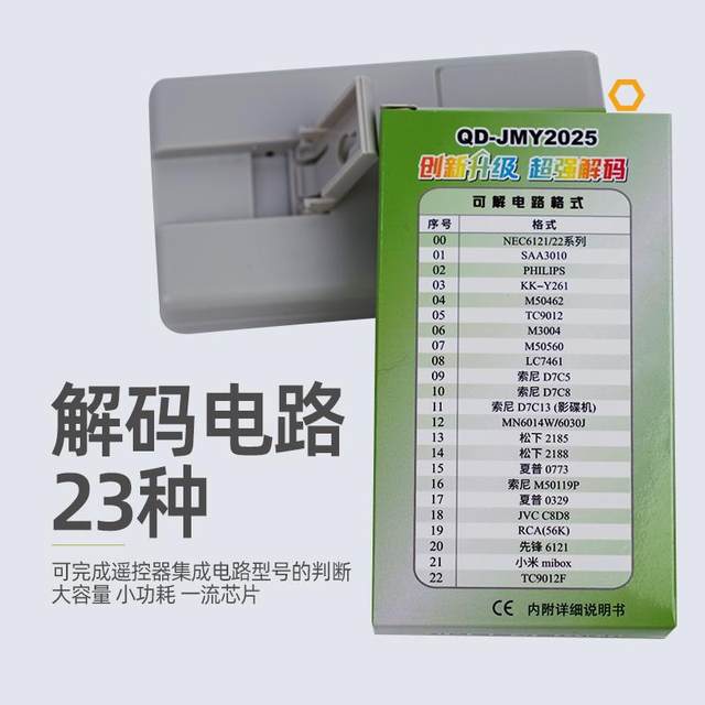 Qunda Refrigerator TV Infrared Decoder Detector
