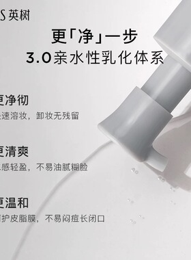 英树净澈水感橄榄深层卸妆油