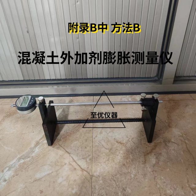 Concrete Expansion Agent B Method Measuring Instrument