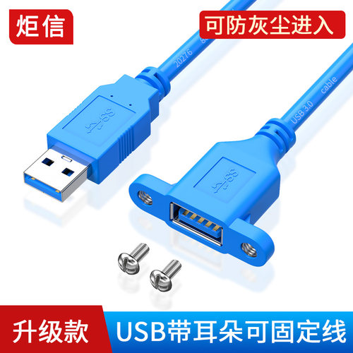 炬信USB延长线 带耳朵可固定数据线USB3.0公对母带螺丝孔固定线 - 图0