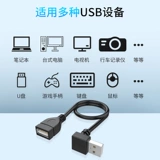 Линия удлинения USB локоть на 90 градусах Прямой угол L -образный кабель колена USB3.0 2.0 Кабель данных зарядки колена.