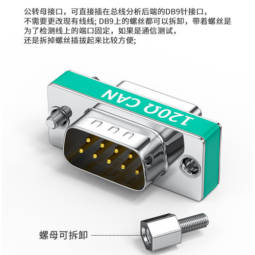 镀金DB9公转母CAN总线终端电阻120欧姆RS232 9P转接头485匹配电阻 - 图2