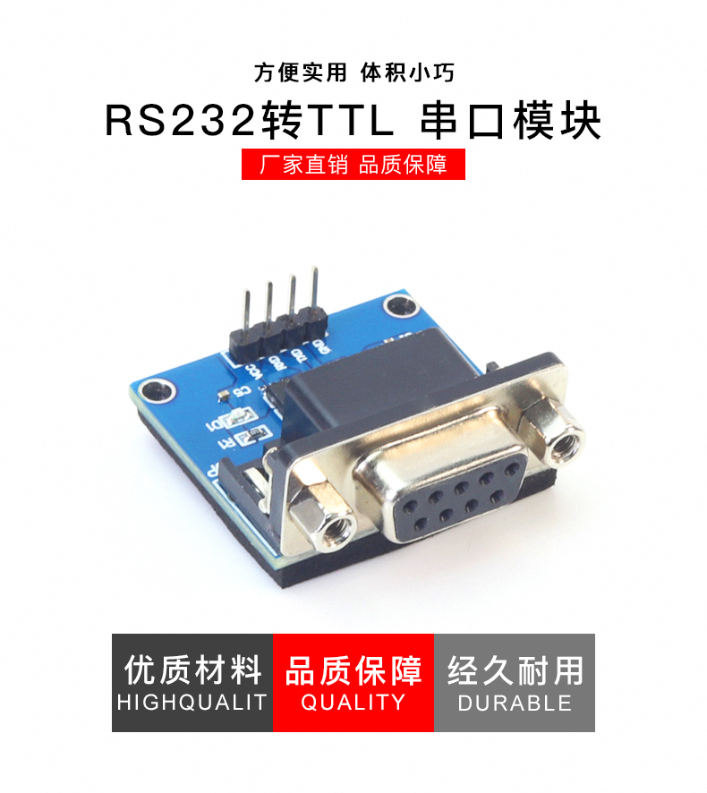 RS232转TTL模块2代 串口模块 下载线 刷机板 MAX3232 - 图0