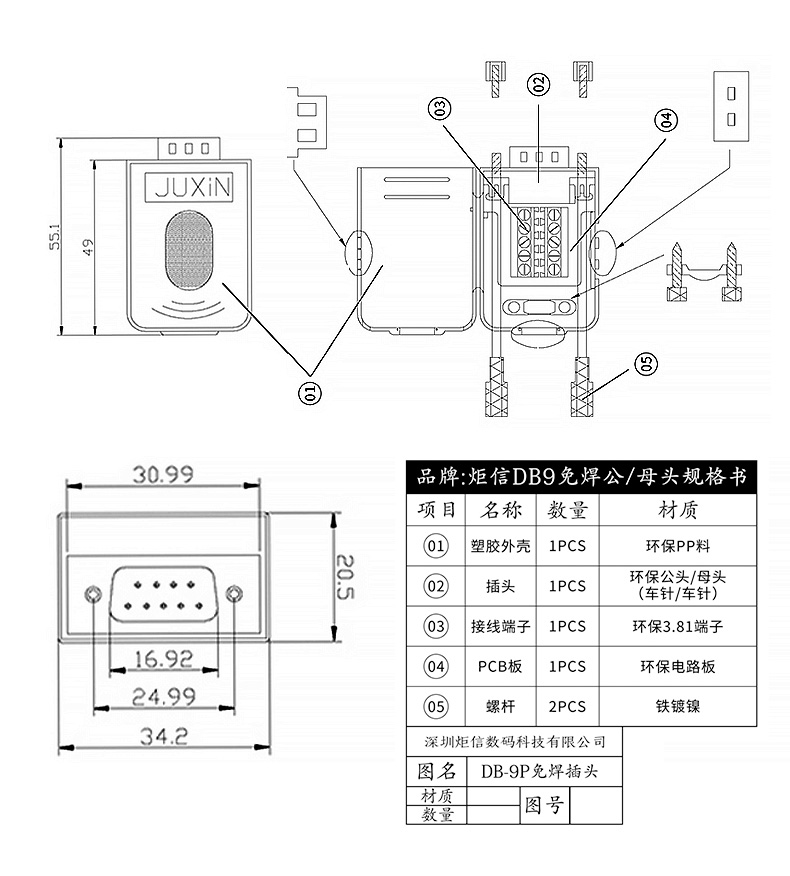 DB9免焊接头235插头RS232串口接头公母头COM接口9针转接线板DB9头 - 图3