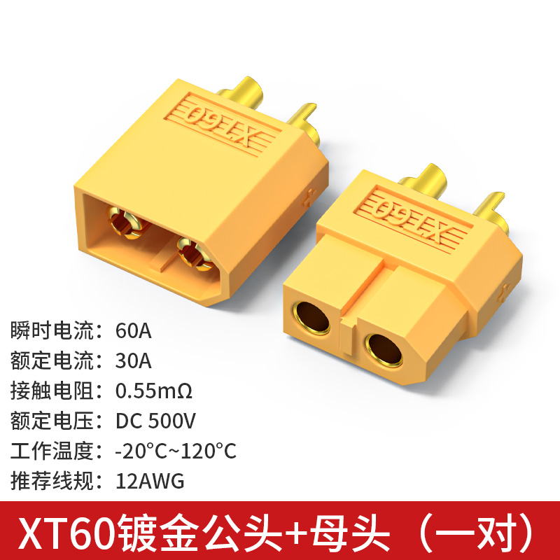 XT60公母头连接器公母对接头30A香蕉插头航模锂电池连接器插头