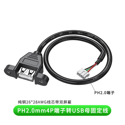 杜邦HX2.54转USB母PH2.0转USB带耳朵数据线Type-c主机内置USB线 - 图1