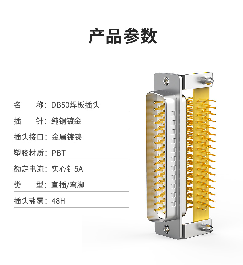 炬信DB50弯脚焊板插头50PIN焊板头90度弯针连接器50针直插180度 - 图2