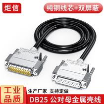 DB25 extension cord 25 pin and mouth wire serial port line printer line data line 25 pin connecting line male to mother pure copper