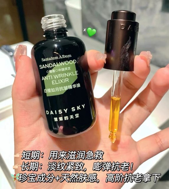 Daisy's Sky White Sandalwood Kisaragi Anti-Wrinkle Essence Oil Moisturizing Essence 30ml