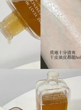 AM馥郁满铺晚香玉大金砖精粹水保湿修护提亮红茶酵母精华水200ml