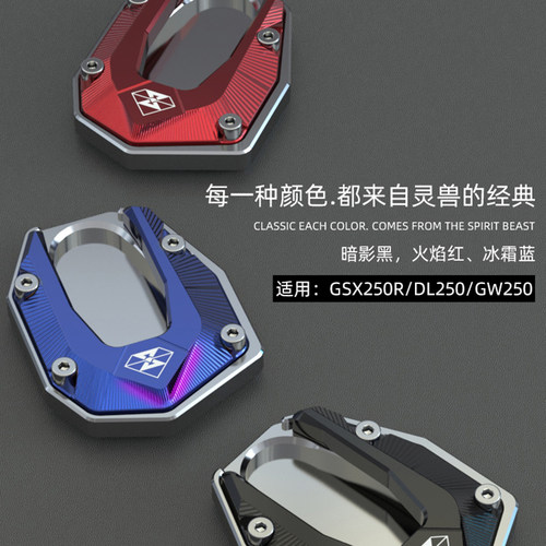 适用铃木GSX250R侧架座配件摩托车GW250防滑脚撑垫DL250单脚撑套 - 图0