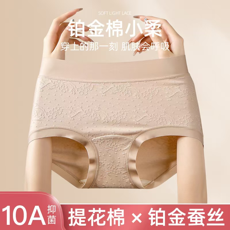 樱姿娜126铂金蚕丝底裆中腰女内裤浮雕提花棉包臀女三角内裤底裤 - 图0