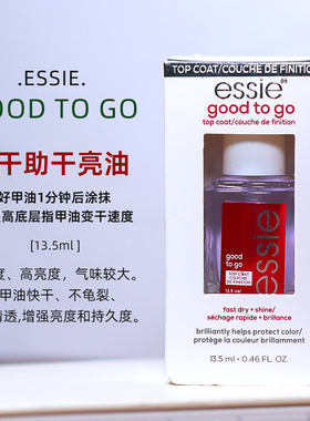 ESSIE透明免烤护甲油底油亮油