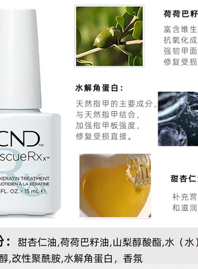 CND角蛋白指缘油修复受损护理