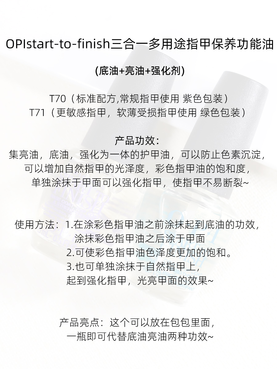 opi底油亮油二合一指甲油护甲t71美甲封层亮甲油免烤t70透明顶油 - 图0