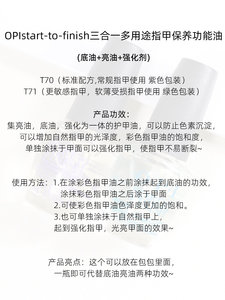 opi底油亮油二合一指甲油护甲t71美甲封层亮甲油免烤t70透明顶油