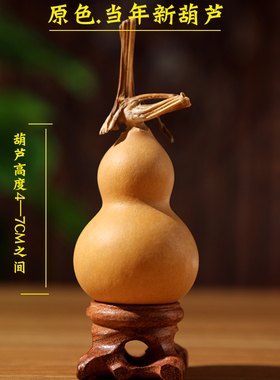 天然葫芦文玩手捻葫芦