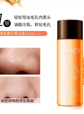 韩妃去黑头导出液收缩毛孔
