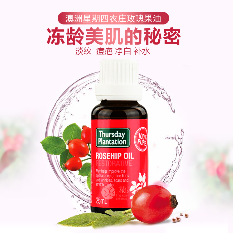 澳洲星期四農莊有機玫瑰果油基礎油玫瑰籽油麵部精華祛痘印按摩油