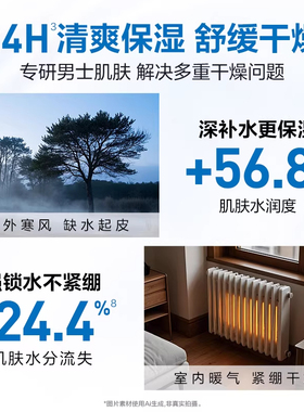 欧莱雅男士水能保湿强润霜