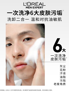 欧莱雅男士净澈氨基酸控油洗面奶