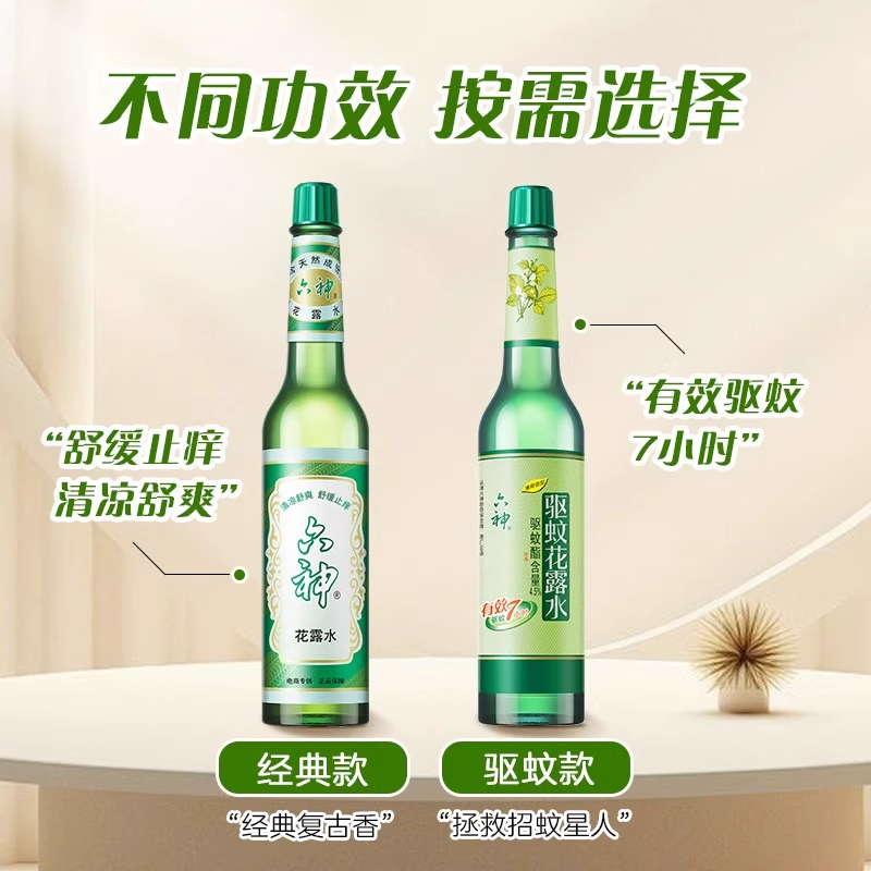 六神花露水香水型持久7h驱蚊止痒清爽留香型玻璃瓶195ml经典原香 - 图0
