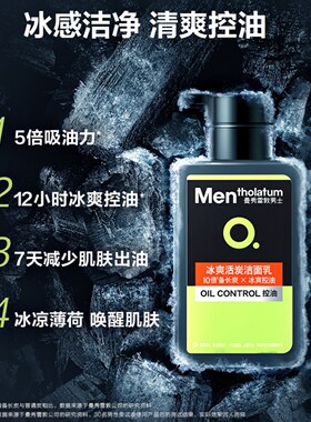 曼秀雷敦男士洗面奶控油抗痘洁面