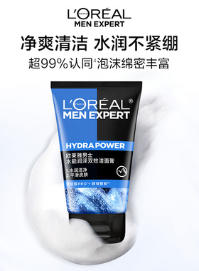 欧莱雅男士洗面奶水能润泽双效