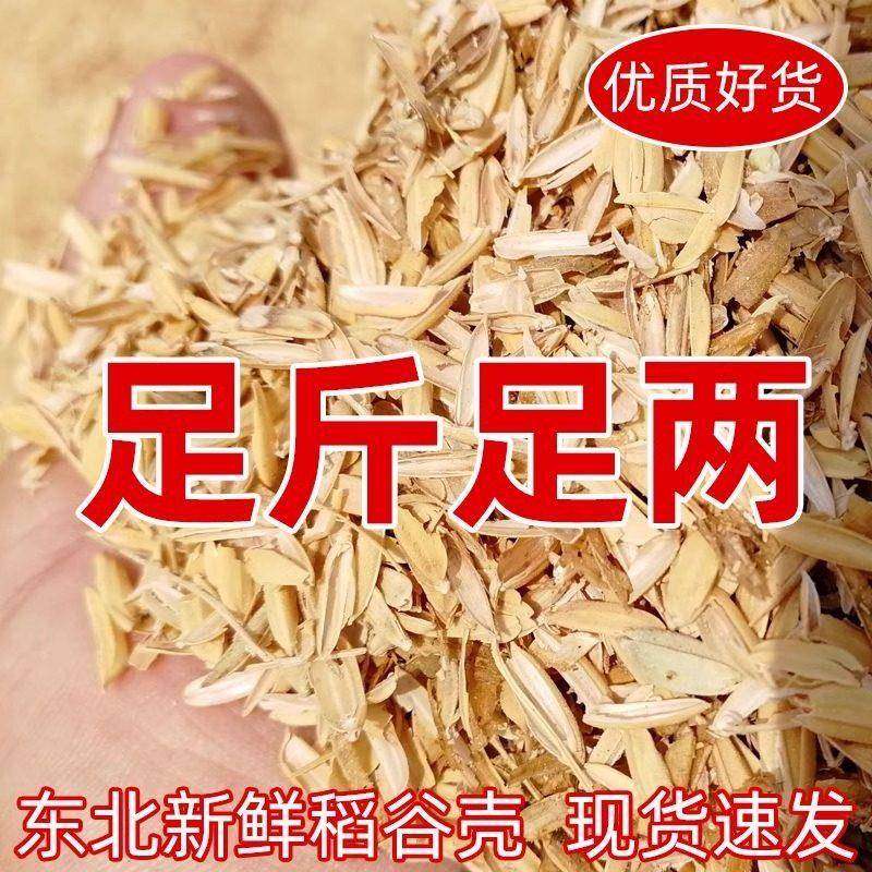 稻壳谷壳宠物垫料米壳酿酒发酵腐熟枕头枕芯填充物批农家发水稻壳,淘宝优惠券,粉丝福利购,淘宝优惠卷