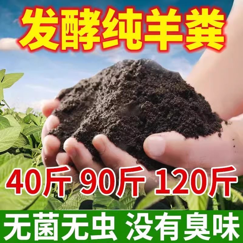 80斤纯羊粪有机肥料种菜养花5斤通用发酵鸡粪有机肥果园营养土 - 图2