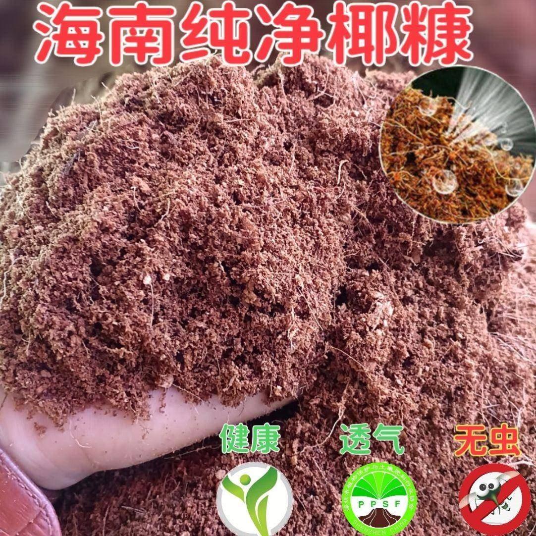 免泡无菌酸性型海南椰糠养花种菜绿植通用泥炭土椰砖土花土营养土,淘宝优惠券,粉丝福利购,淘宝优惠卷