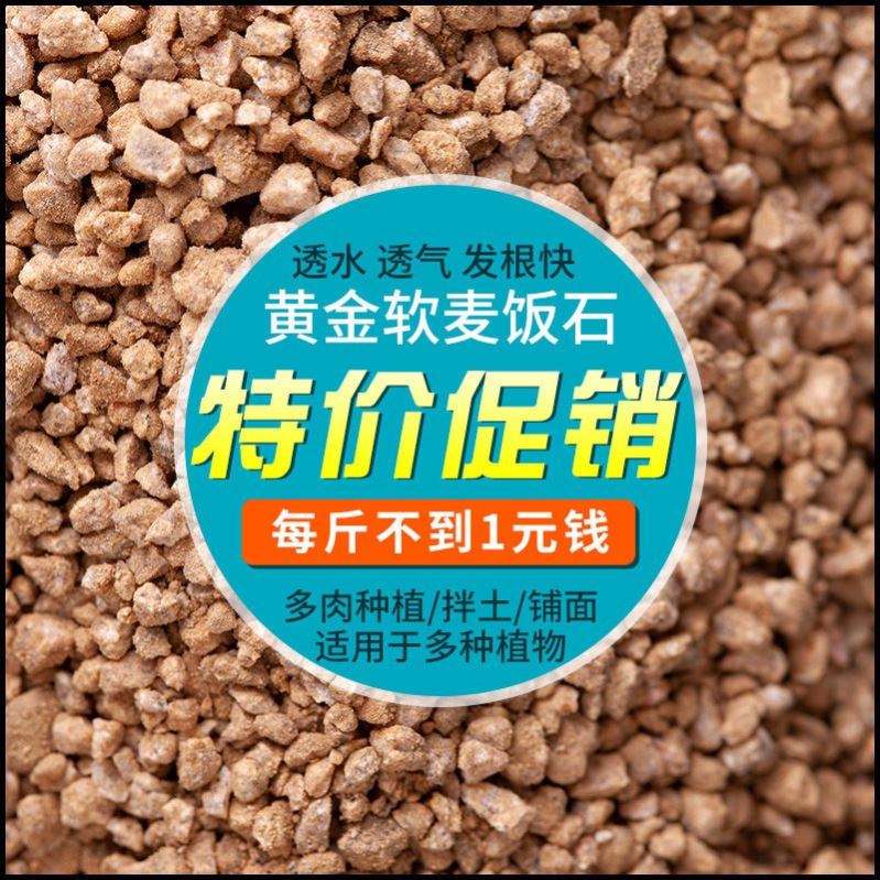 黄金软麦饭石颗粒多肉铺面拌土专用上色养根营养专用花盆精筛用土 - 图1