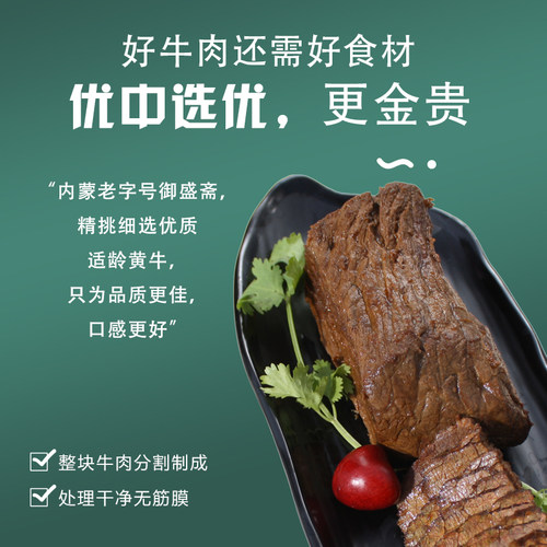 御盛斋清真酱牛肉熟食香辣五香卤味酱牛腱特产美食即食小吃零食 - 图0