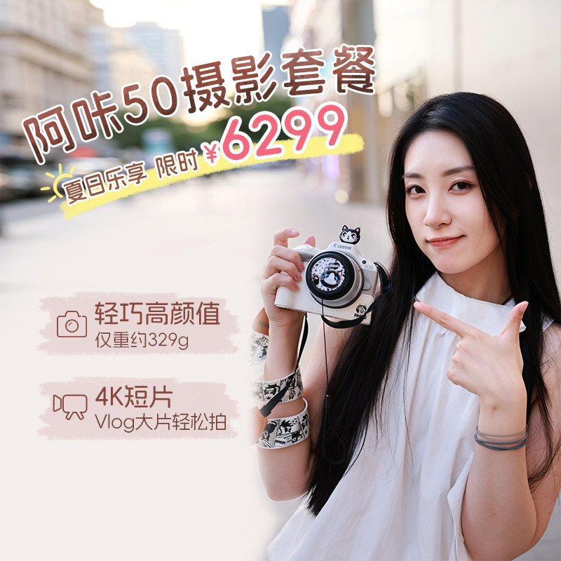 Flagship store Canon camera EOSR50 new product