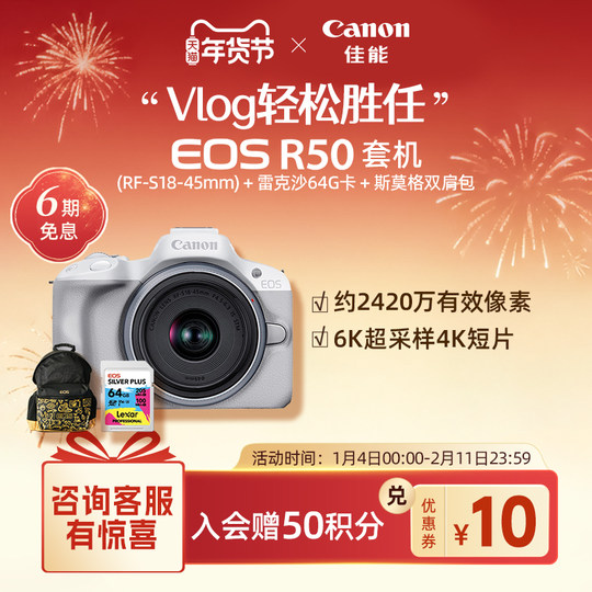 [旗舰店]Canon/佳能 EOS R50 机身/套机 微单入门女生新手相机