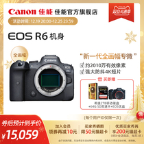 Flagship Store] Canon Canon EOS R6 fuselage cover machine full-picture professional micro-single-phase machine special